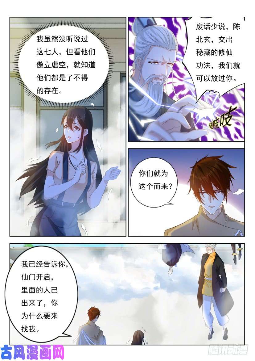 重生之都市修仙第296话