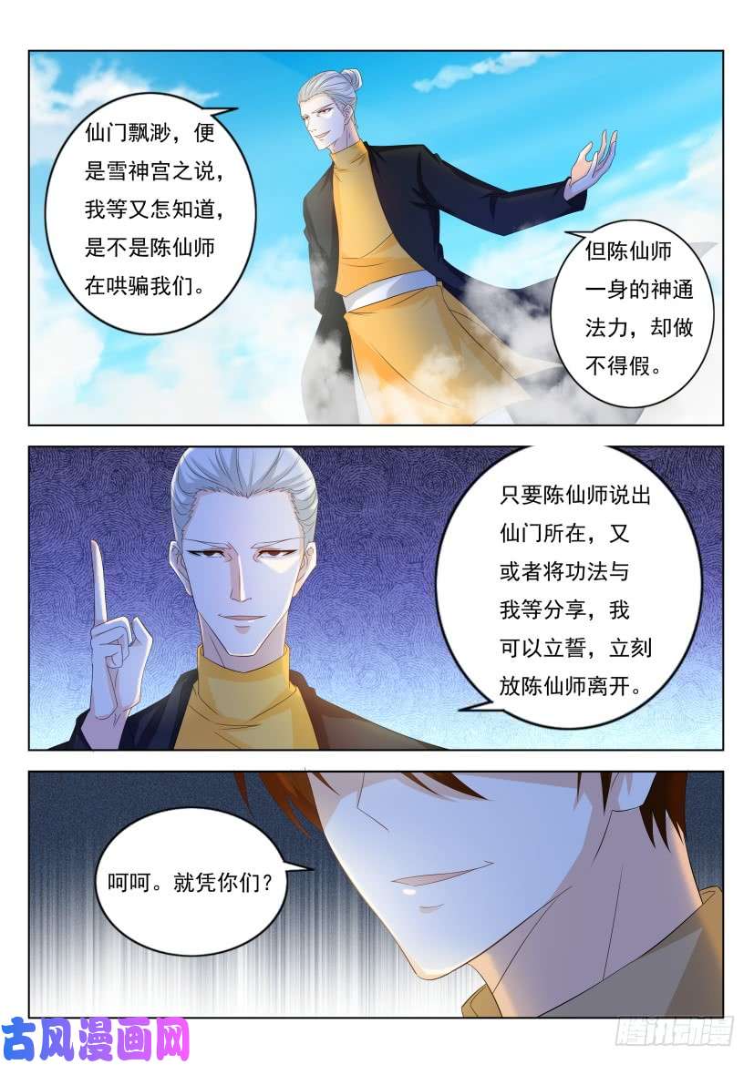 重生之都市修仙第296话