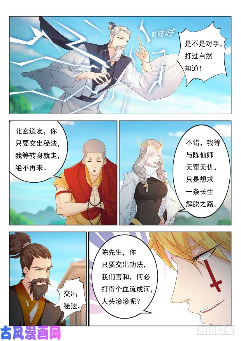 重生之都市修仙第296话