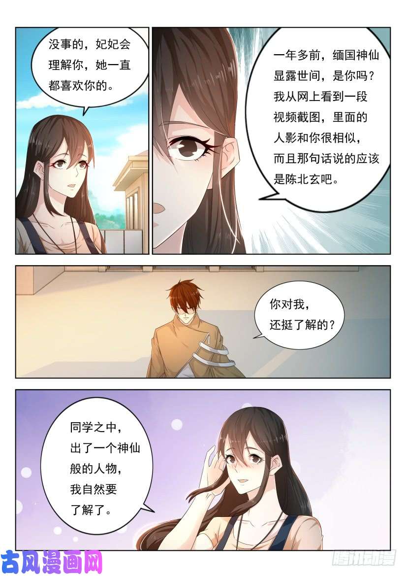 重生之都市修仙第296话