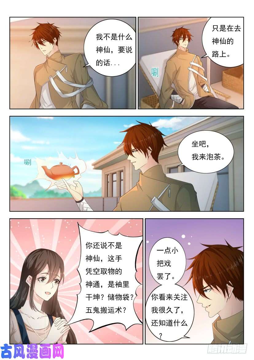 重生之都市修仙第296话