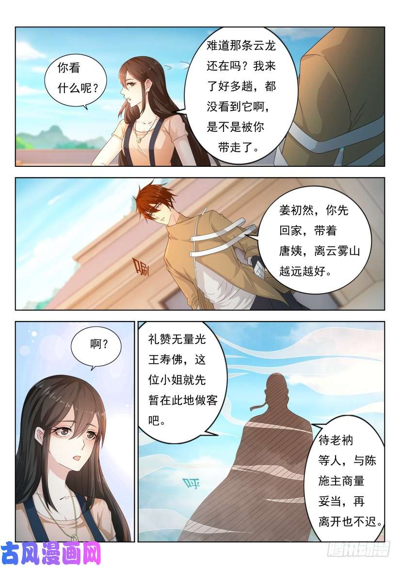 重生之都市修仙第296话