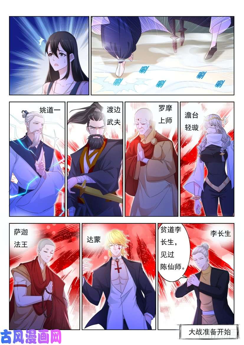 重生之都市修仙第296话