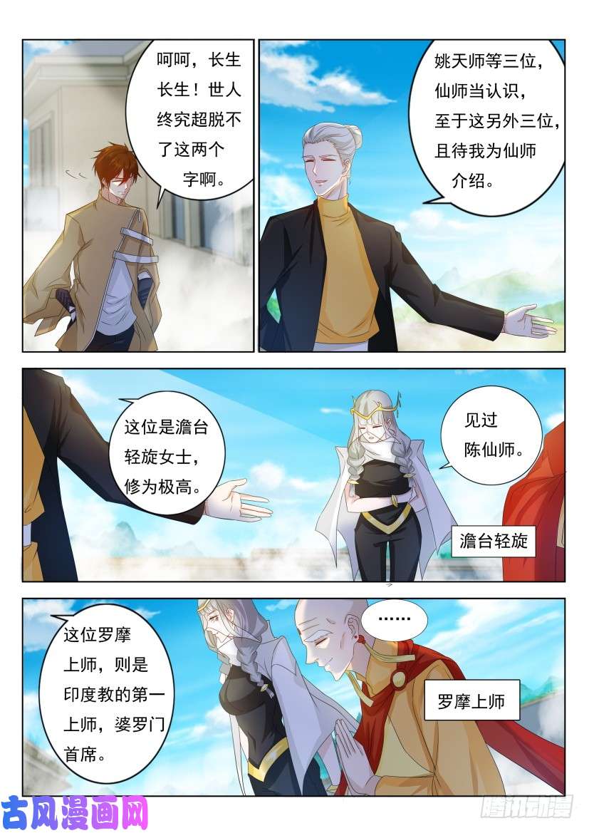 重生之都市修仙第296话