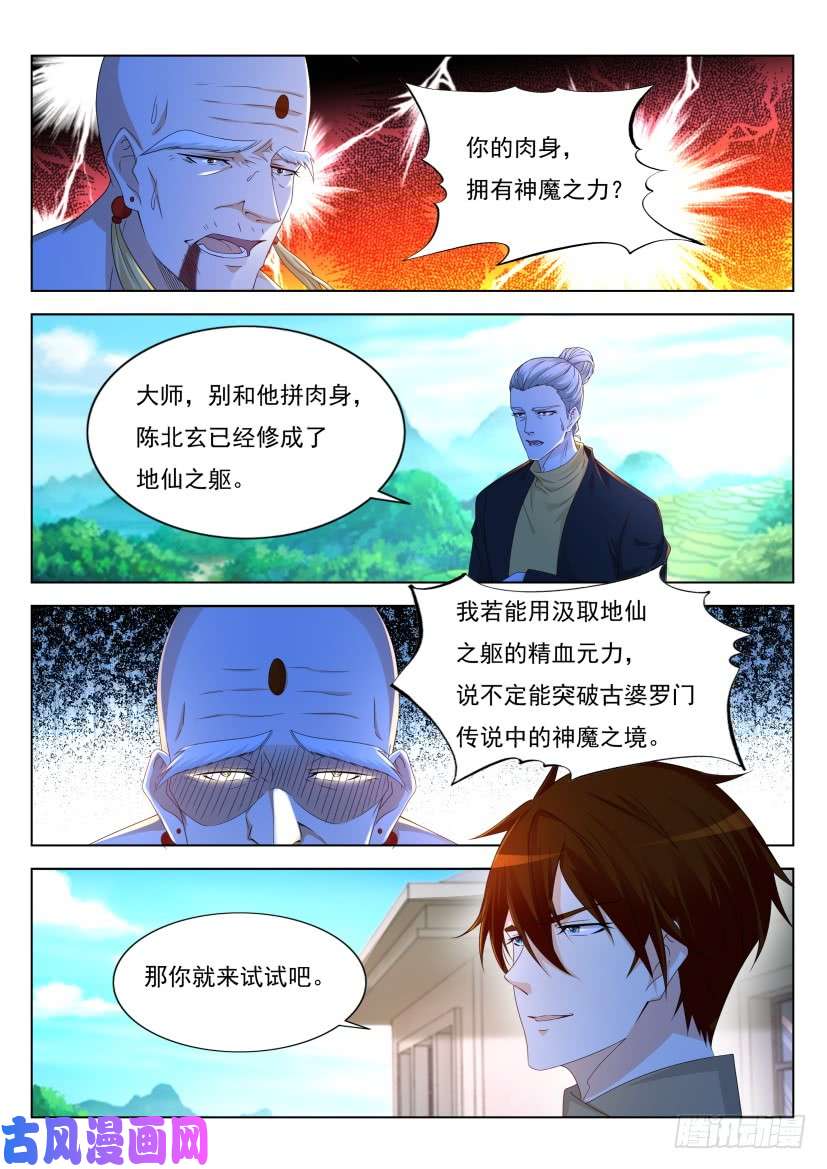 重生之都市修仙第298话