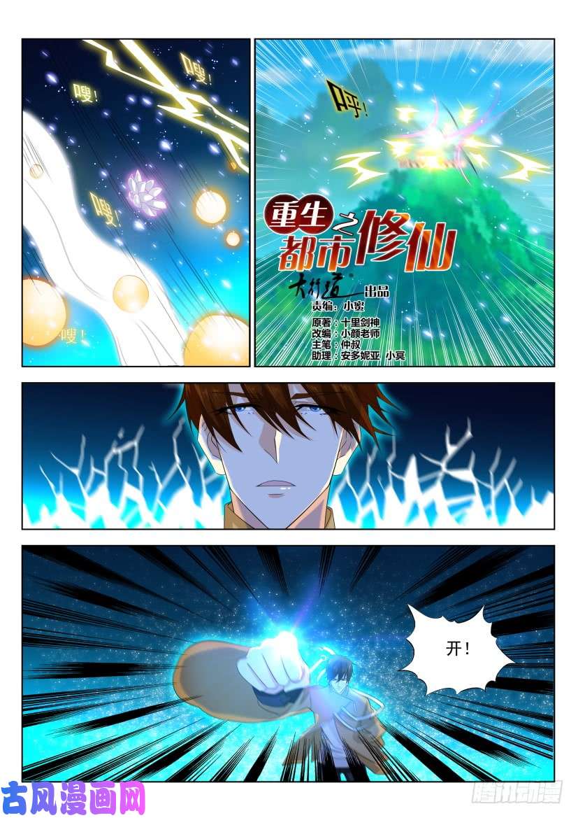 重生之都市修仙第298话