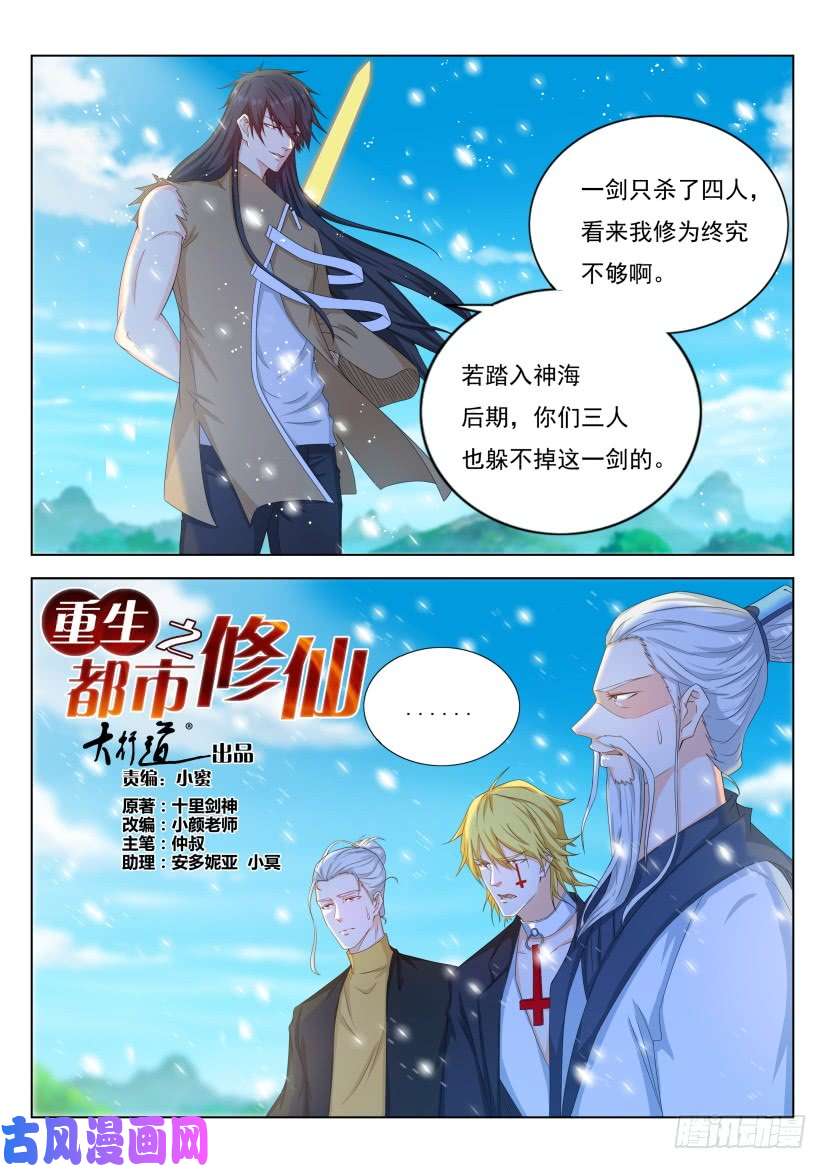 重生之都市修仙第300话