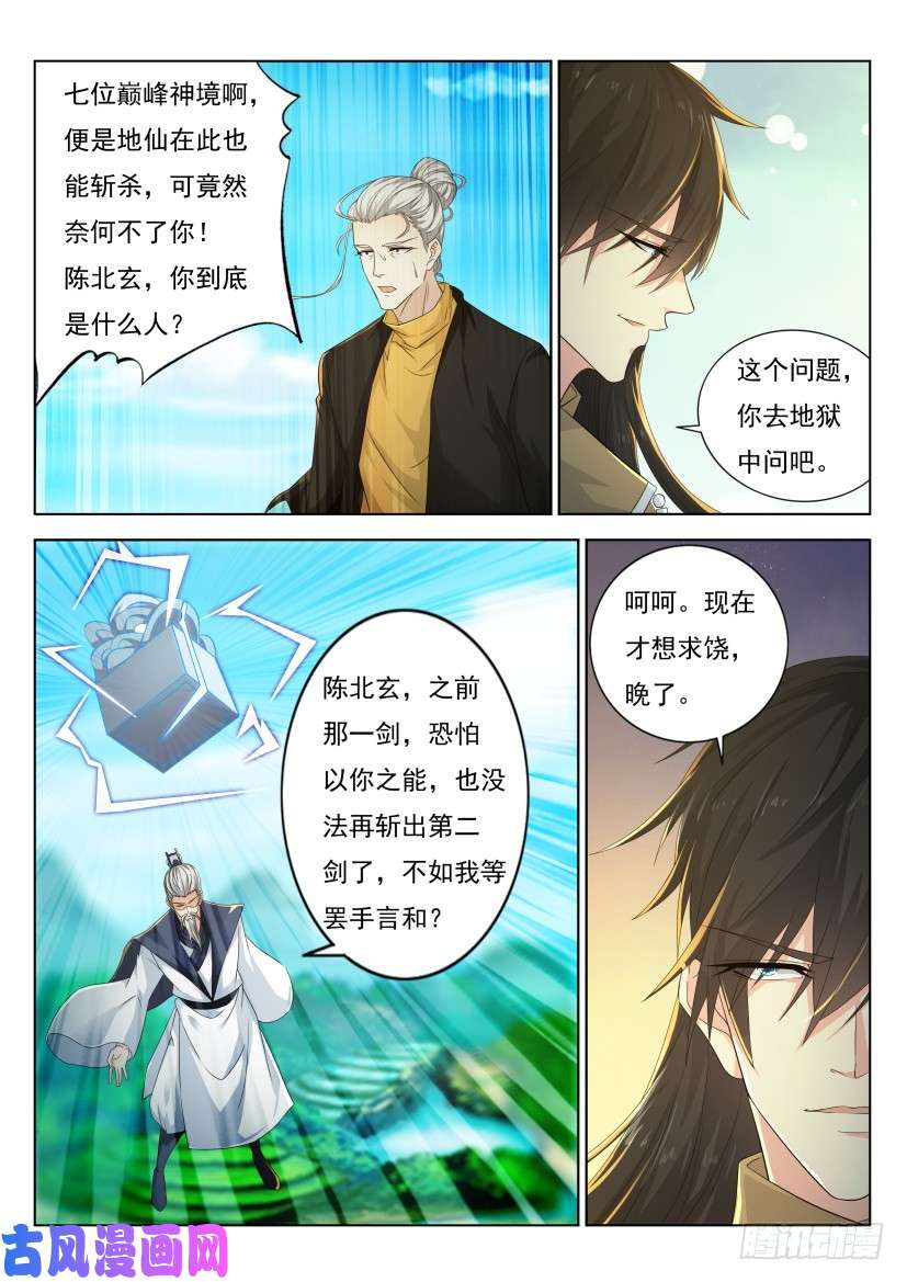重生之都市修仙第300话