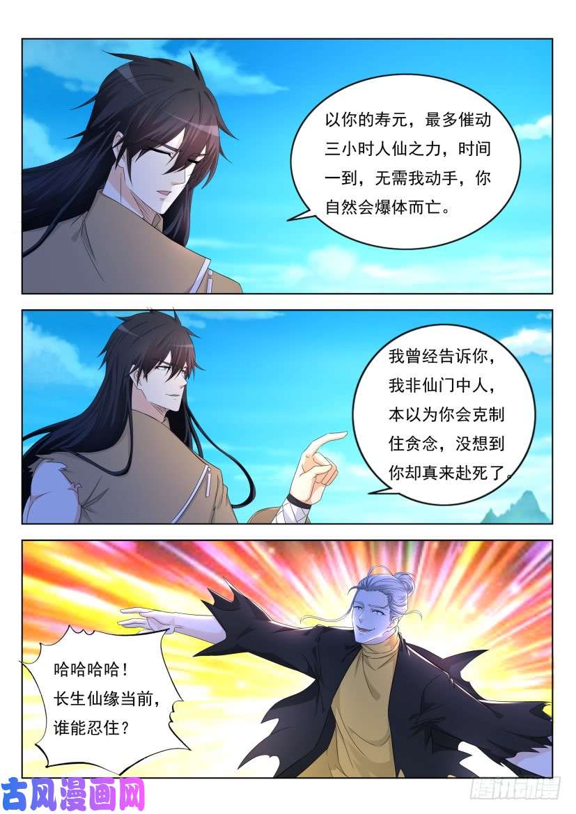 重生之都市修仙第301话