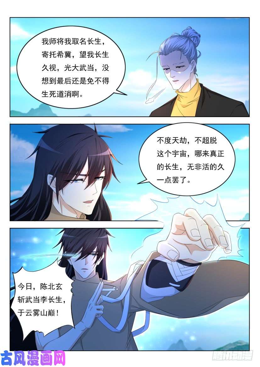 重生之都市修仙第301话