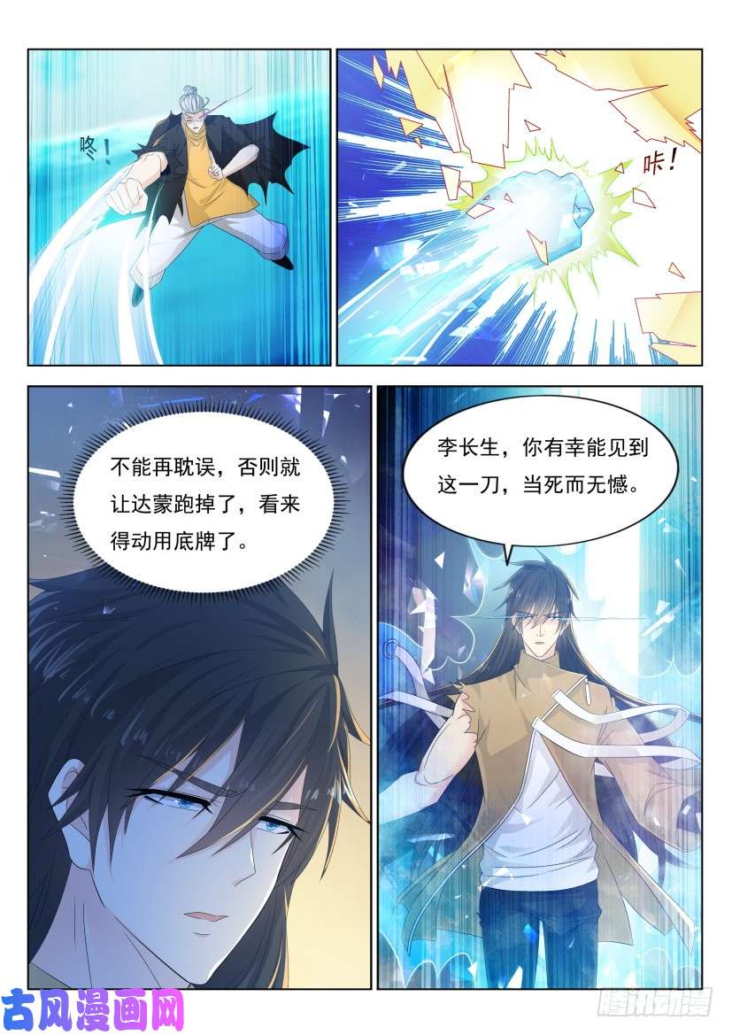 重生之都市修仙第301话