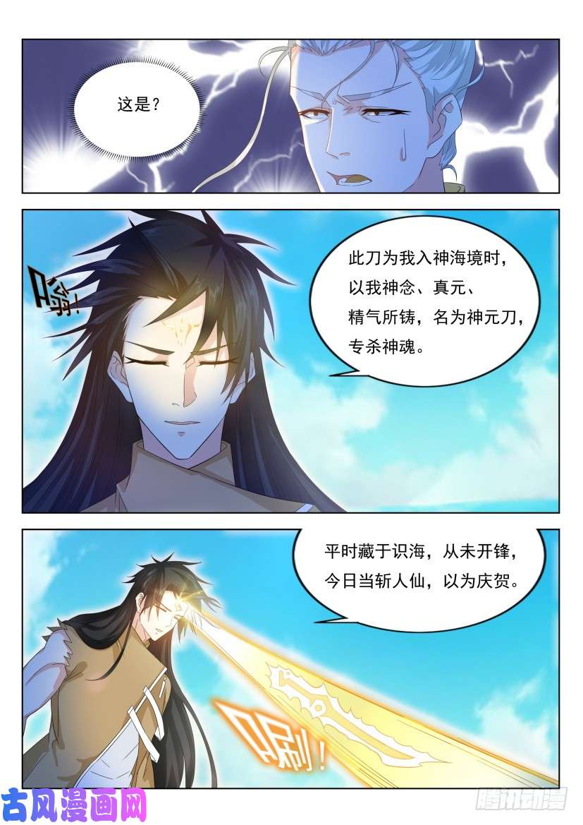 重生之都市修仙第301话