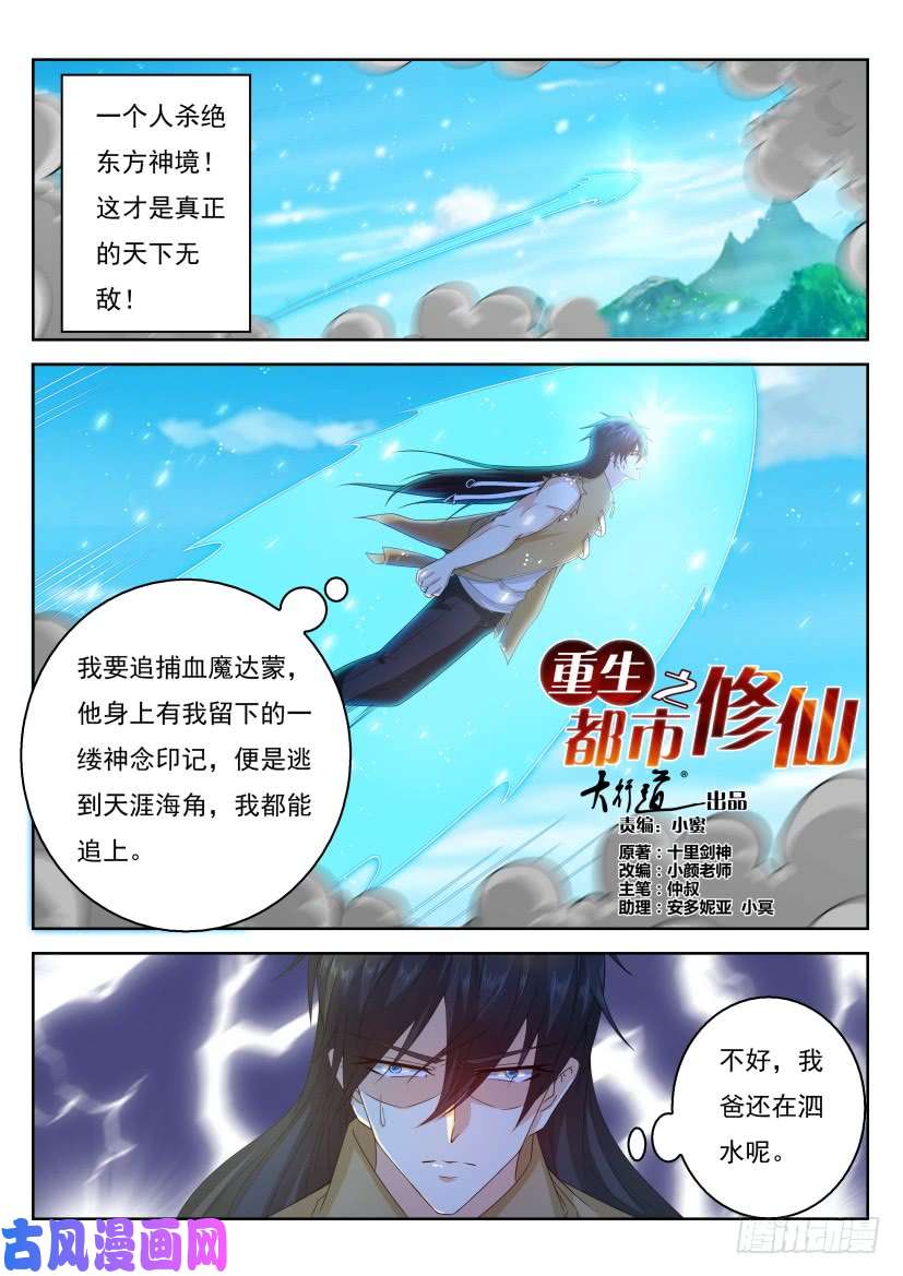 重生之都市修仙第302话