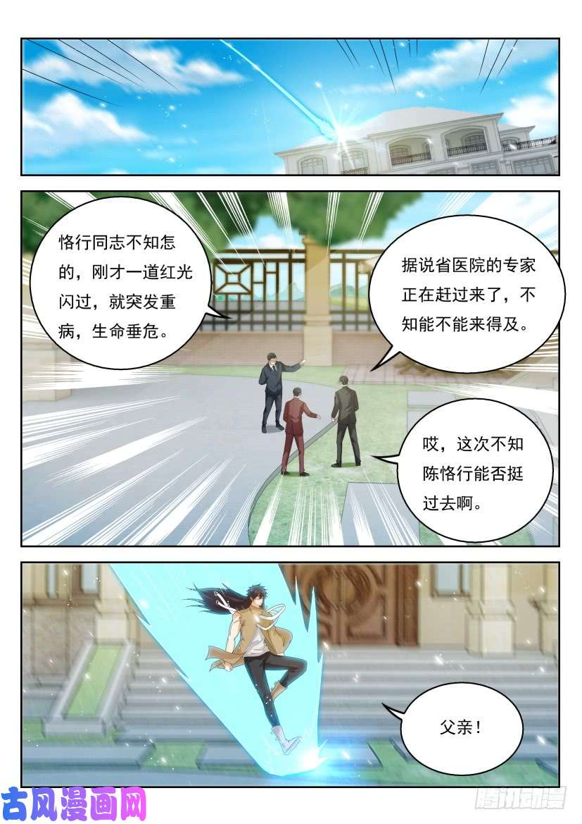 重生之都市修仙第302话