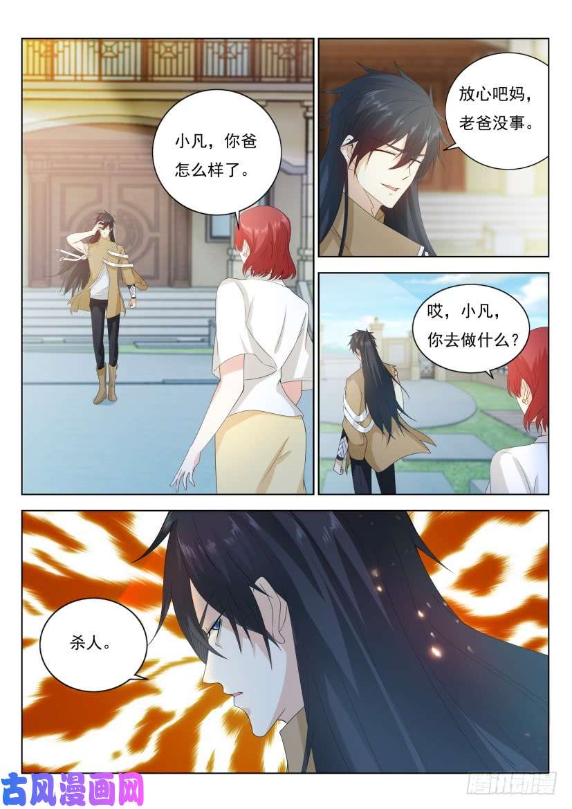 重生之都市修仙第303话