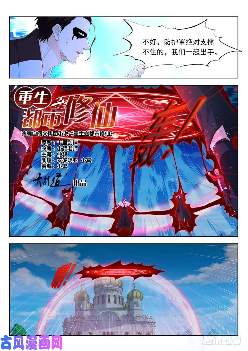 重生之都市修仙第304话