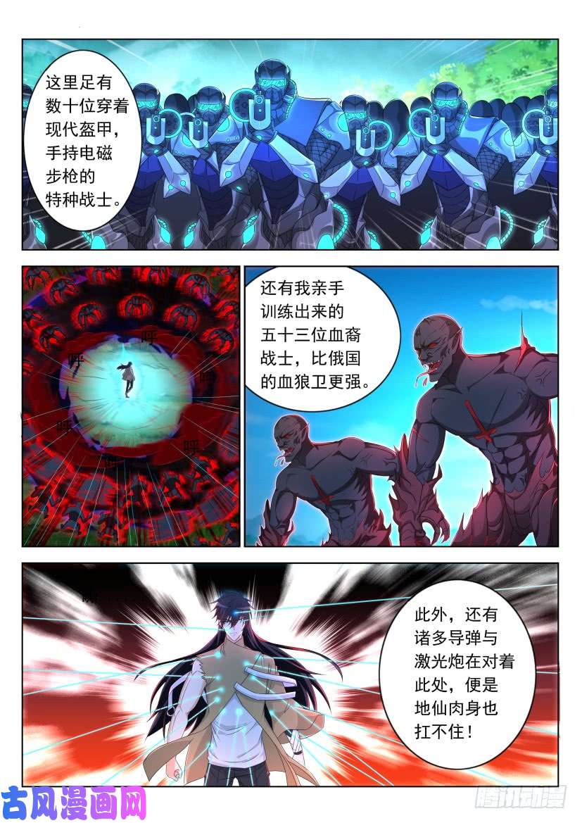 重生之都市修仙第305话