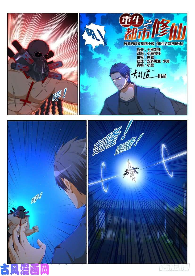 重生之都市修仙第307话