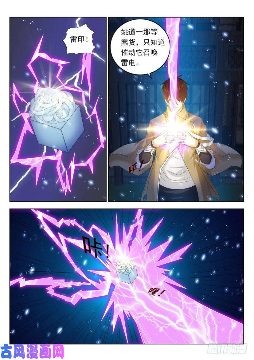 重生之都市修仙第307话