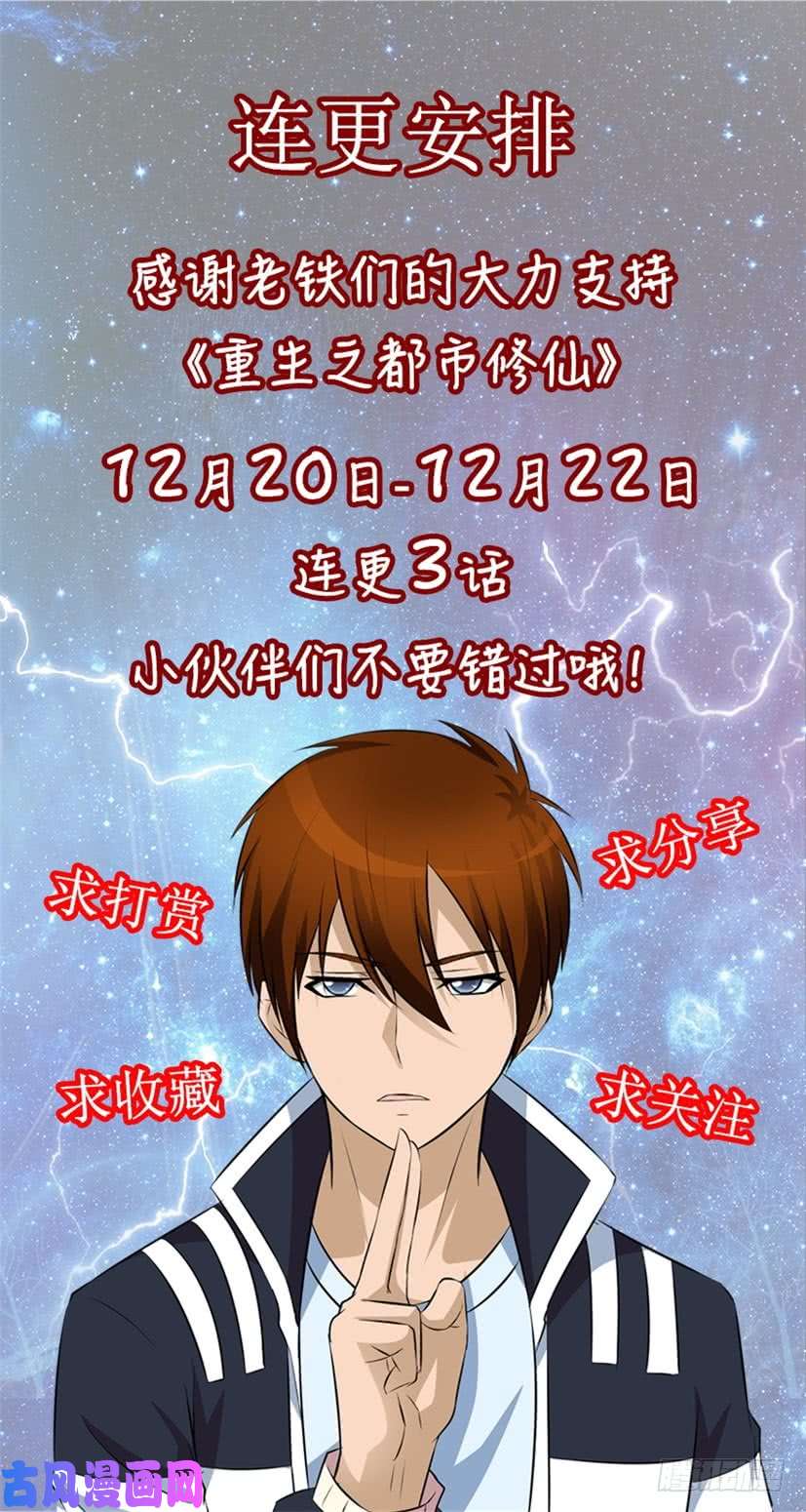 重生之都市修仙第307话