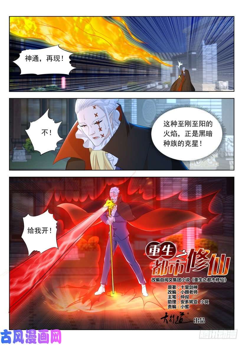 重生之都市修仙第308话