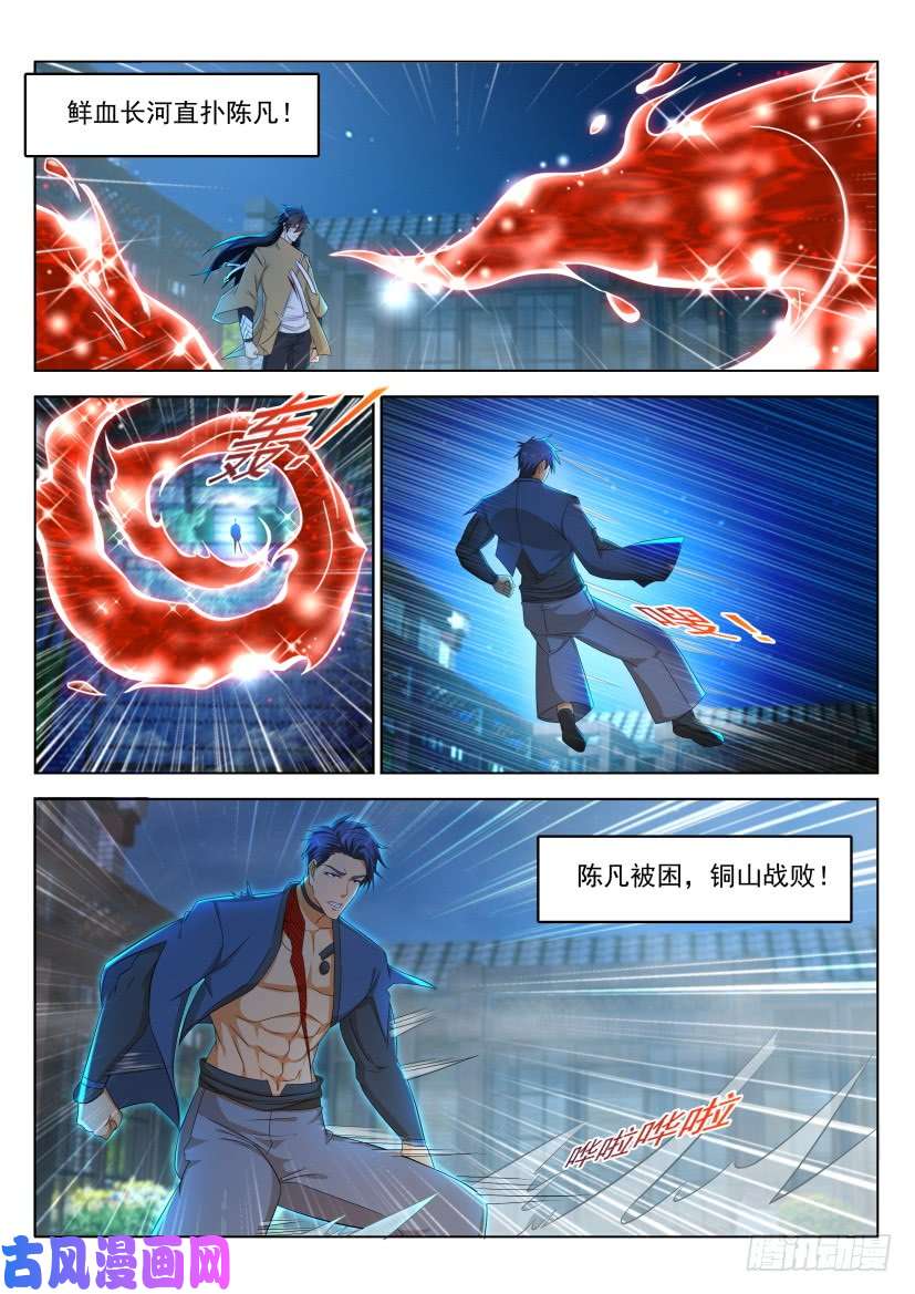 重生之都市修仙第309话
