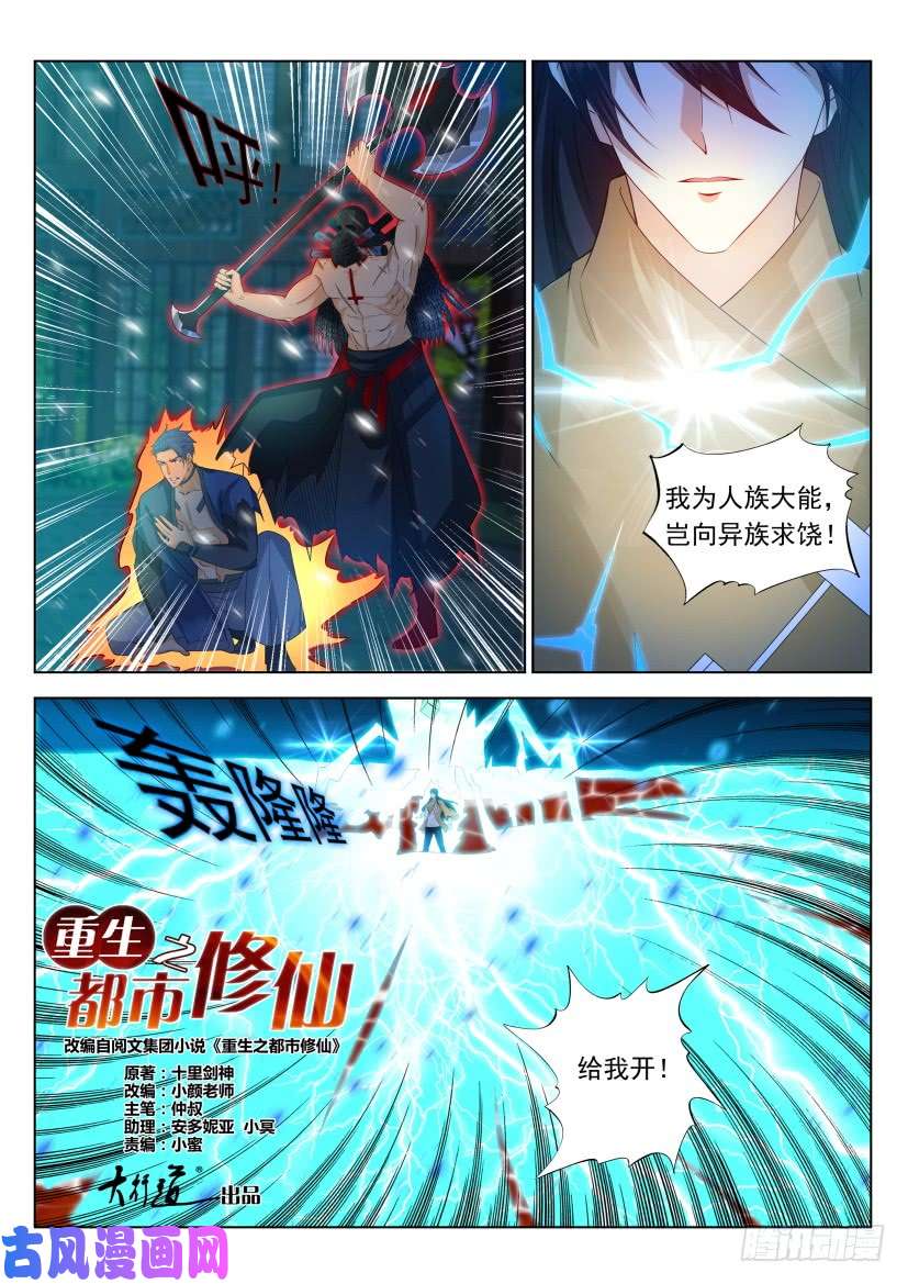 重生之都市修仙第309话