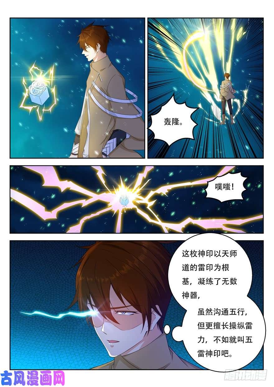 重生之都市修仙第311话