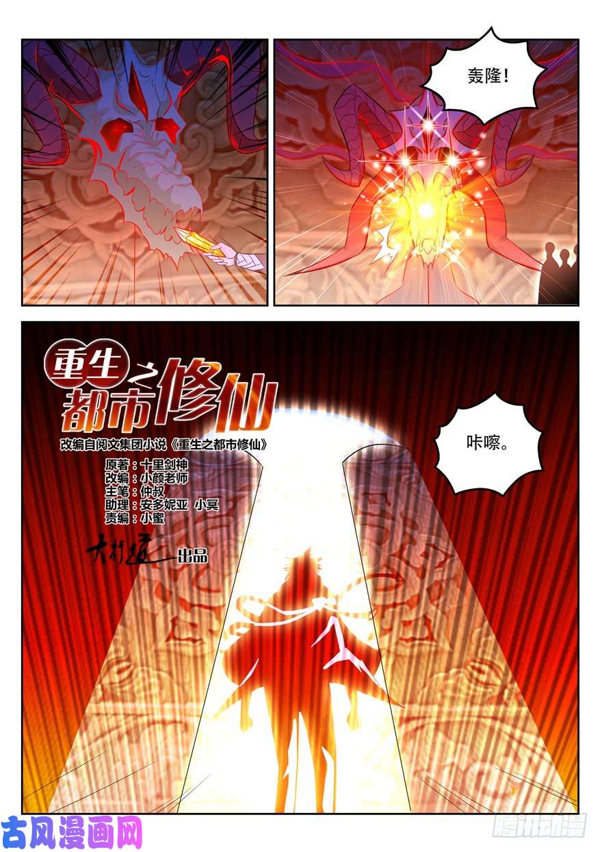 重生之都市修仙第311话