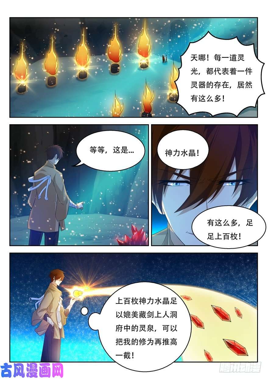 重生之都市修仙第311话