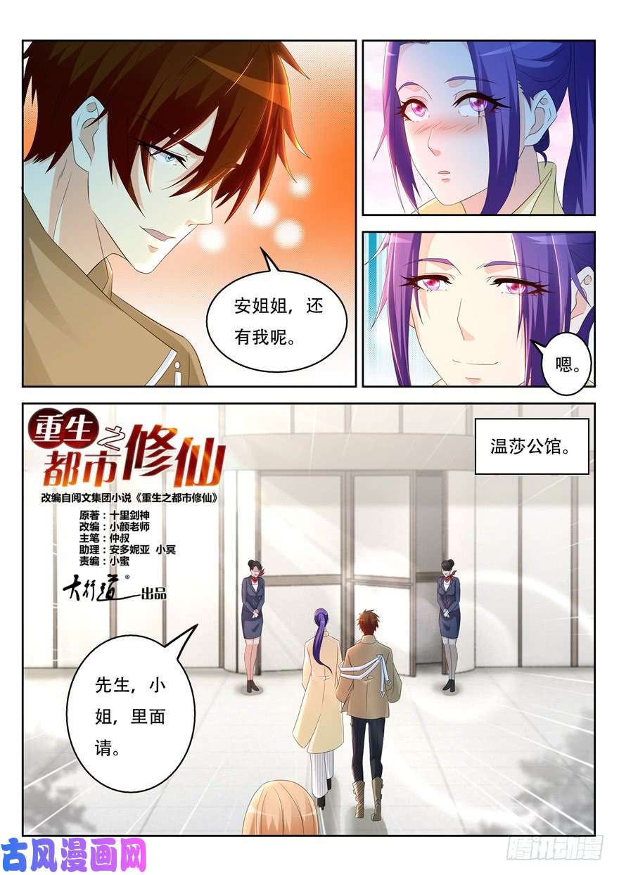 重生之都市修仙第312话