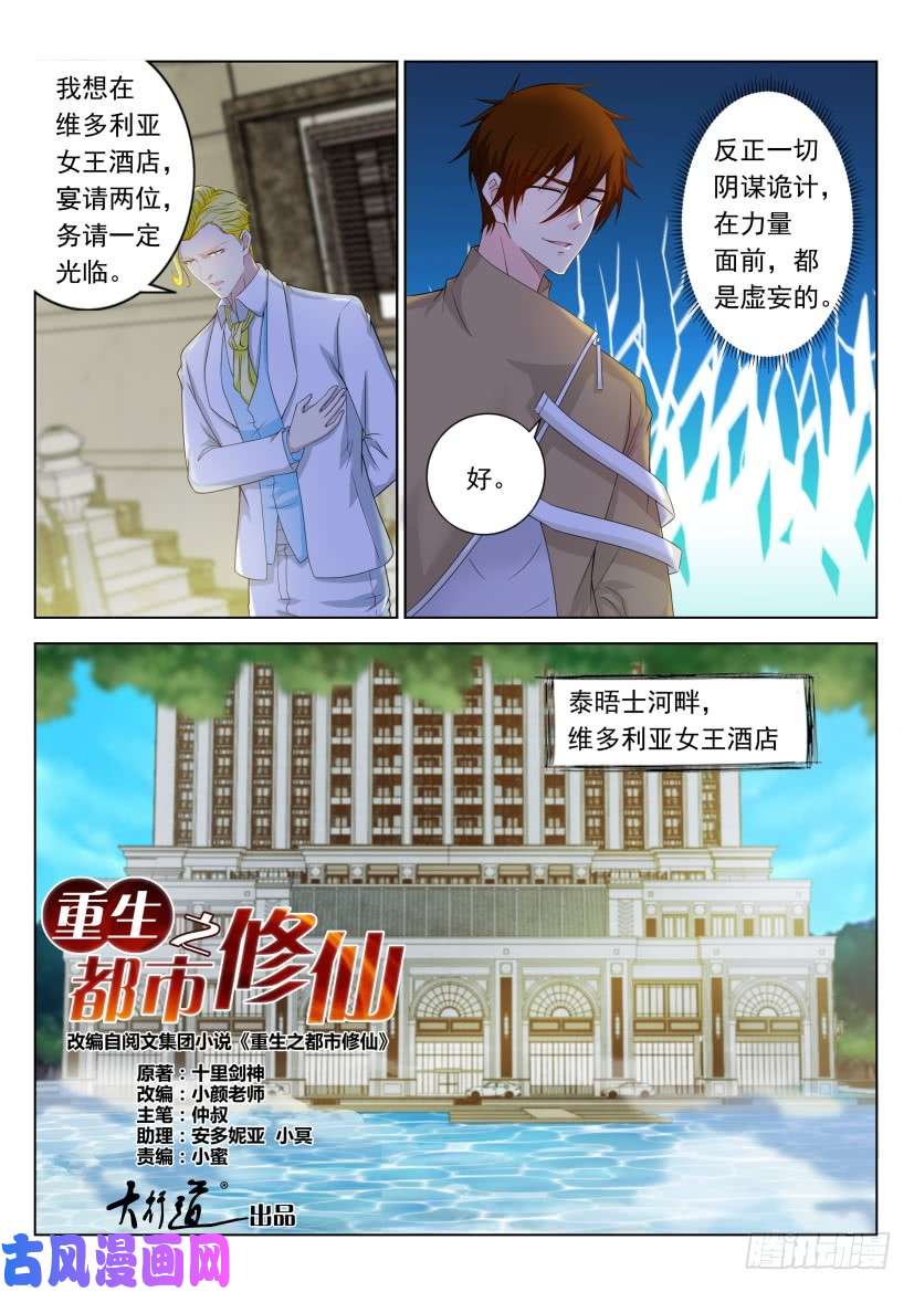 重生之都市修仙第313话