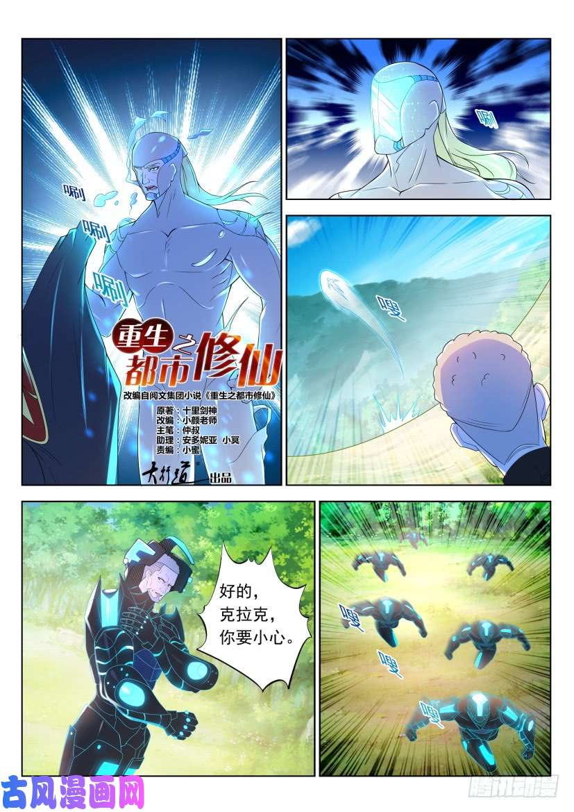重生之都市修仙第315话