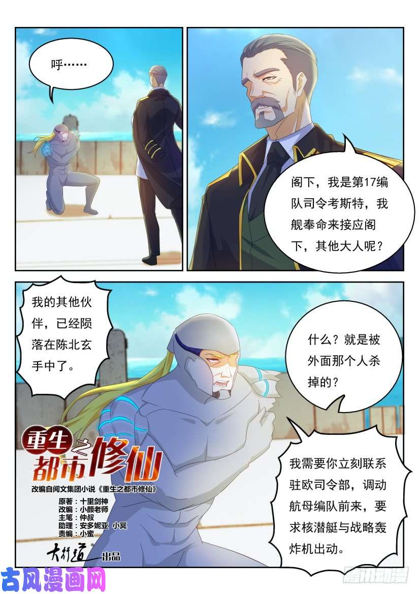 重生之都市修仙第316话