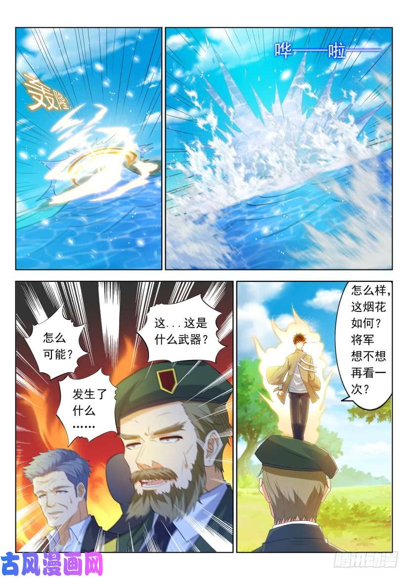 重生之都市修仙第318话