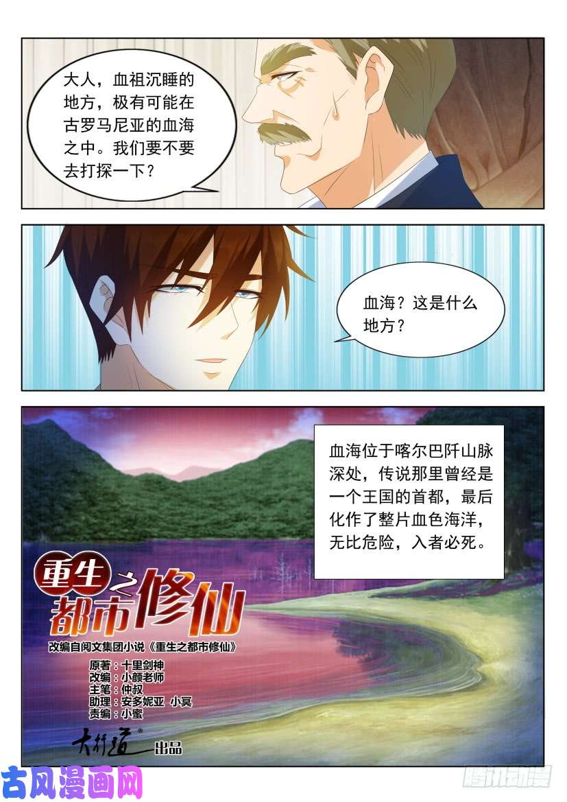 重生之都市修仙第318话