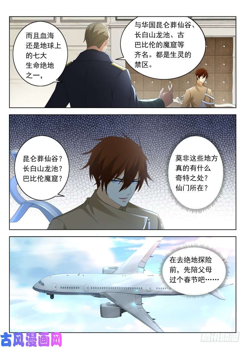 重生之都市修仙第318话