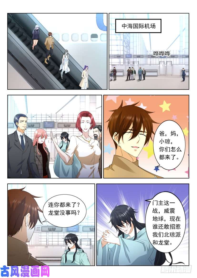 重生之都市修仙第318话