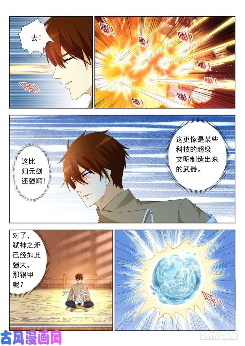 重生之都市修仙第318话