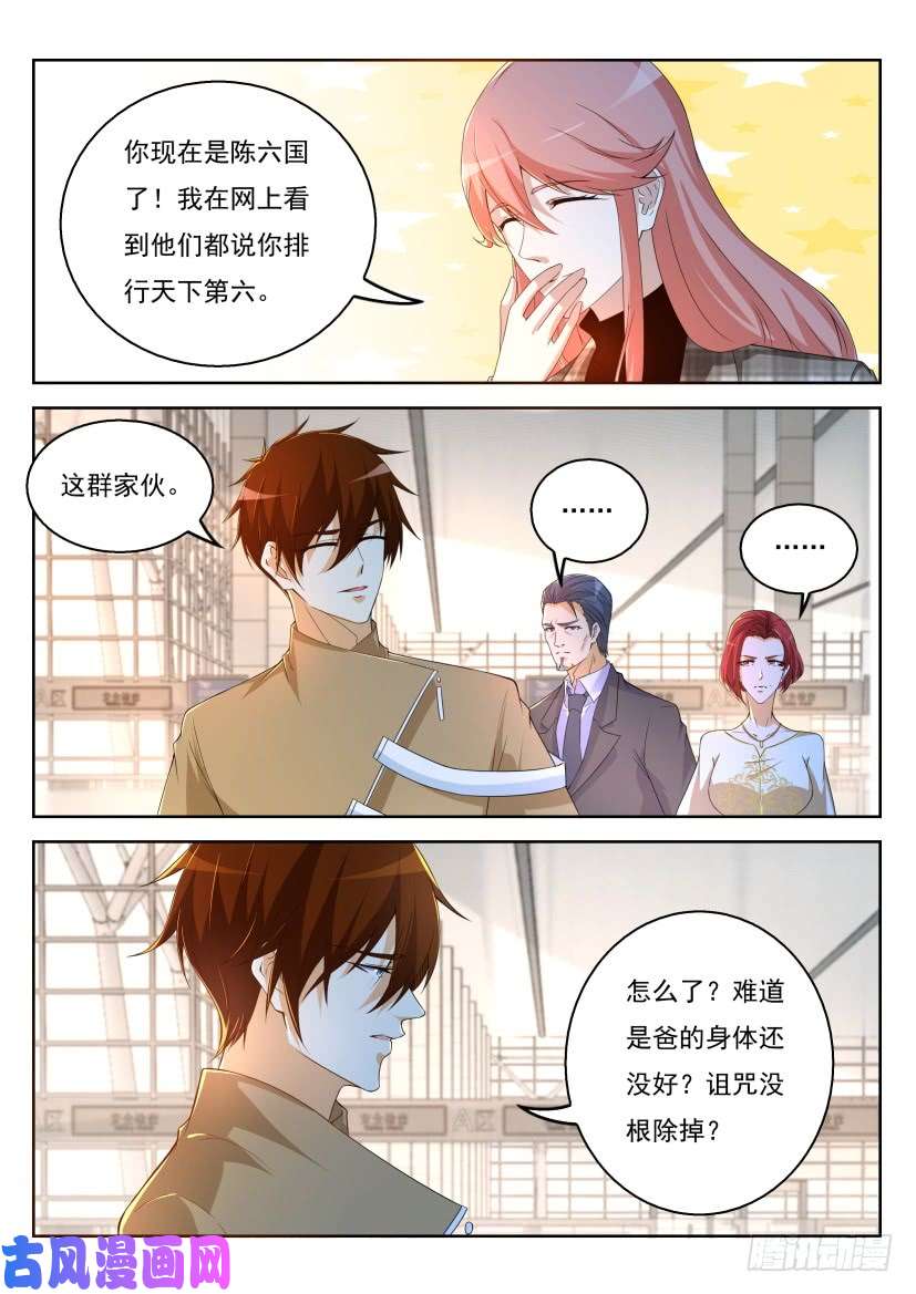 重生之都市修仙第319话