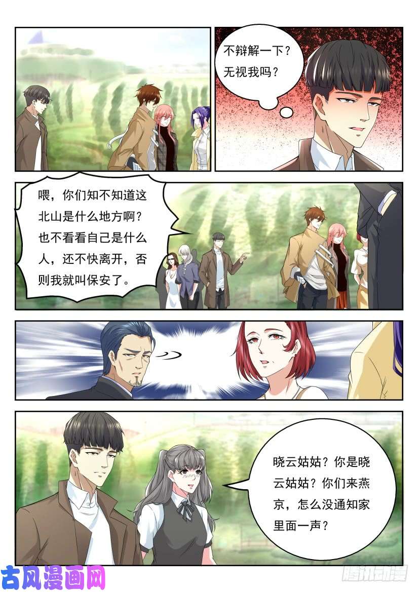 重生之都市修仙第319话