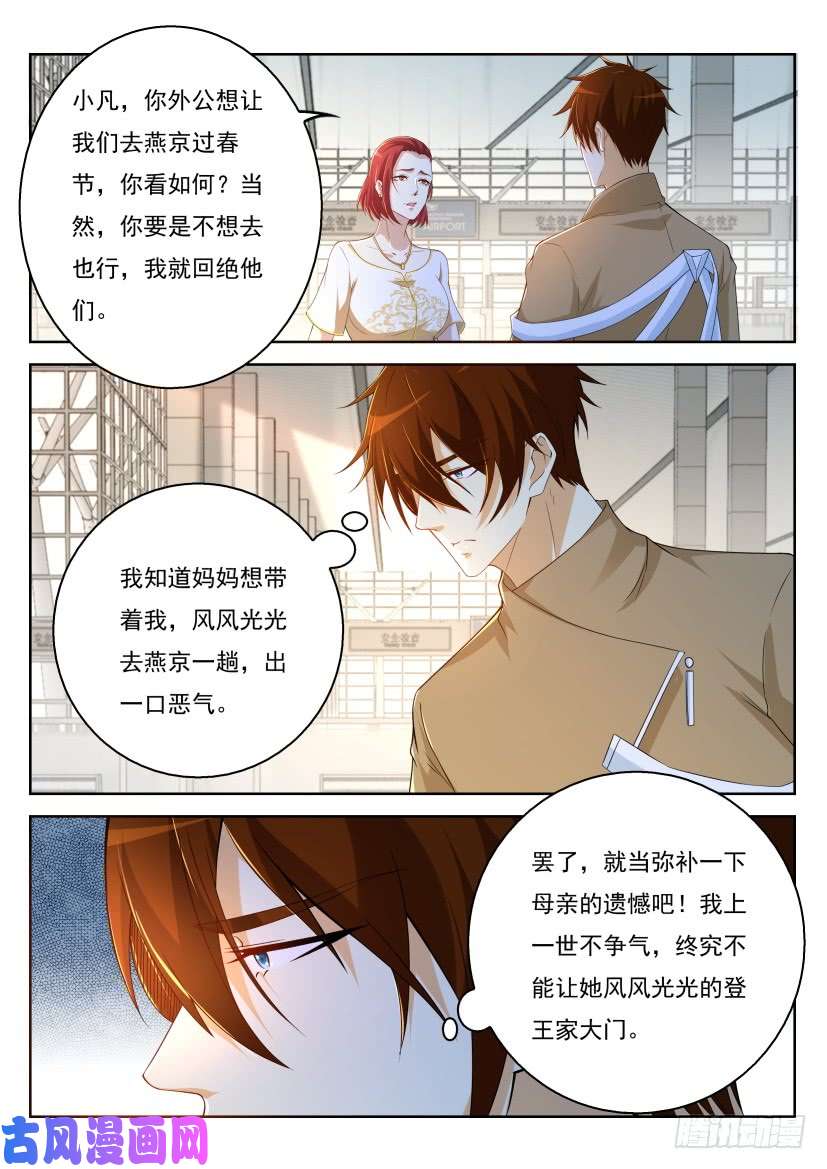 重生之都市修仙第319话