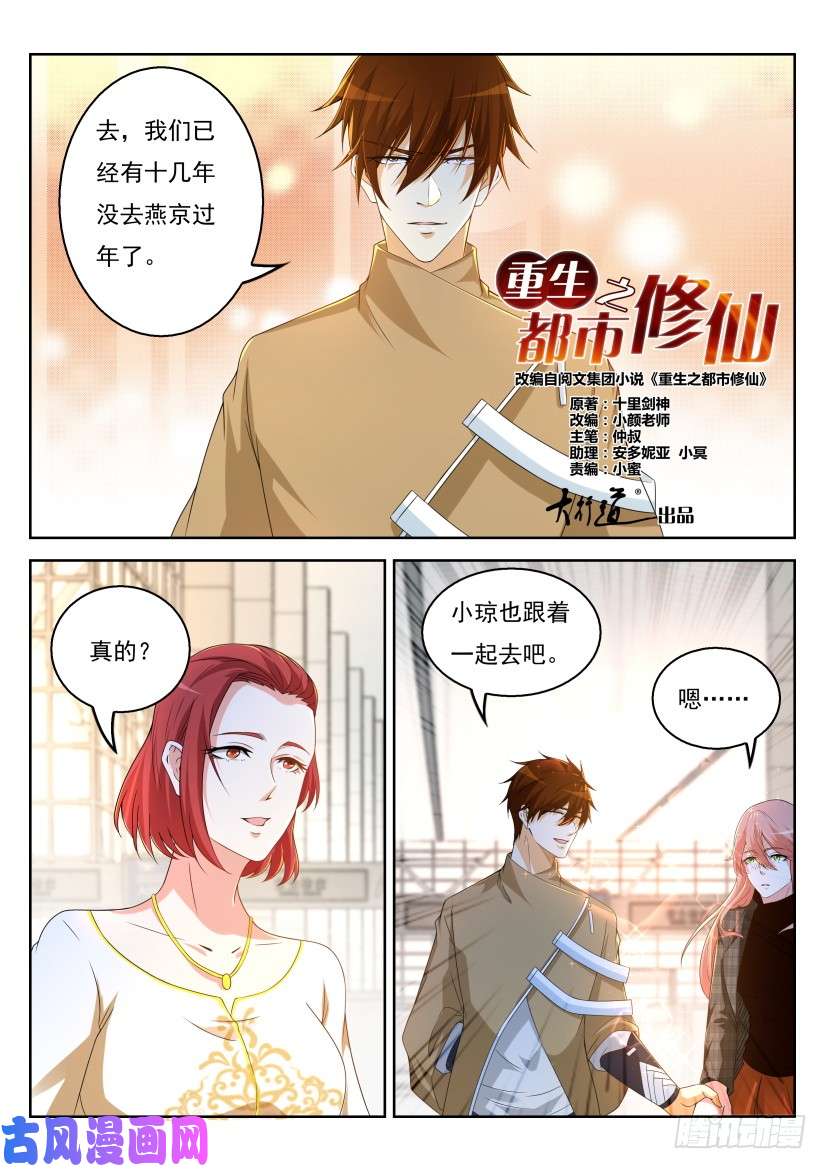 重生之都市修仙第319话