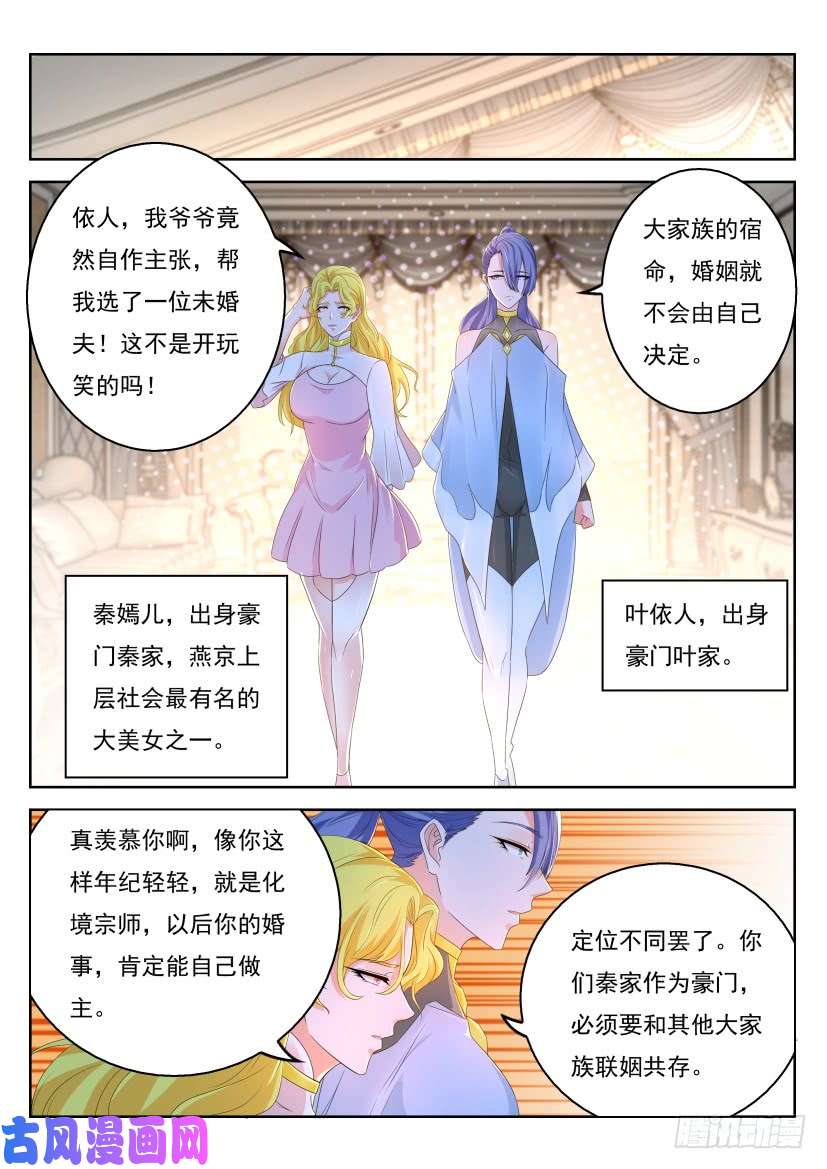 重生之都市修仙第319话