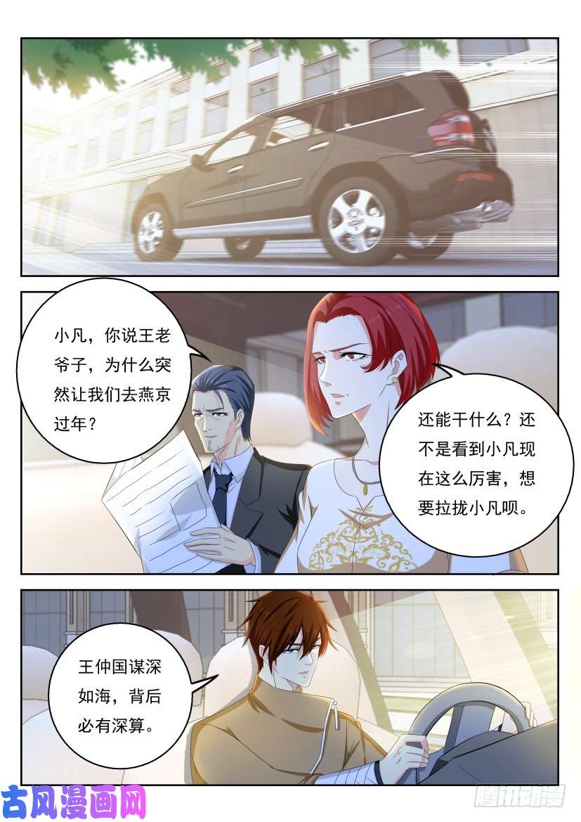 重生之都市修仙第319话