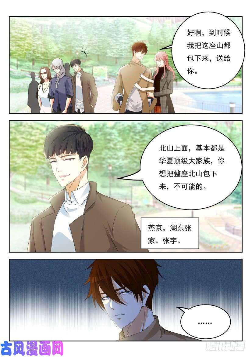 重生之都市修仙第319话