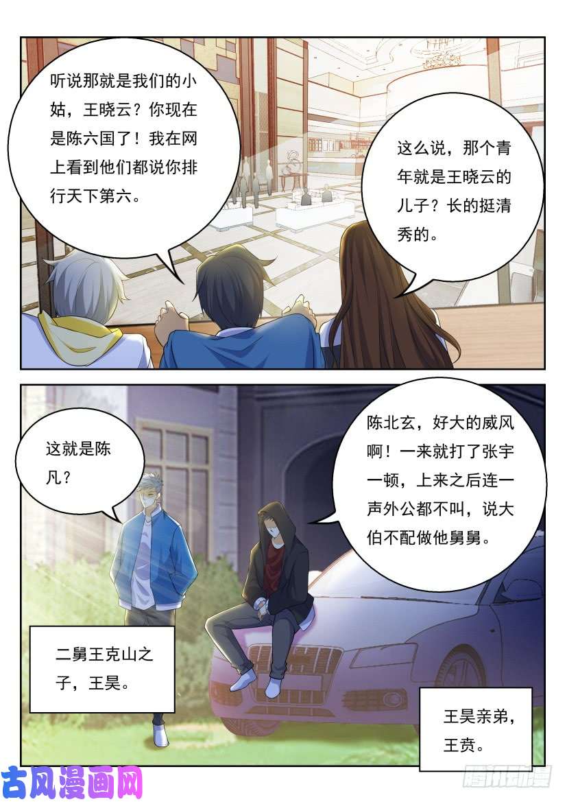 重生之都市修仙第320话