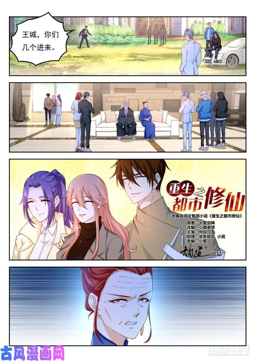 重生之都市修仙第320话