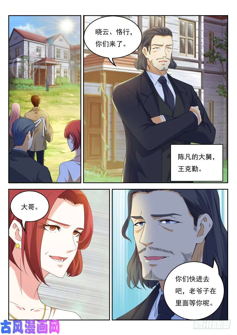 重生之都市修仙第320话