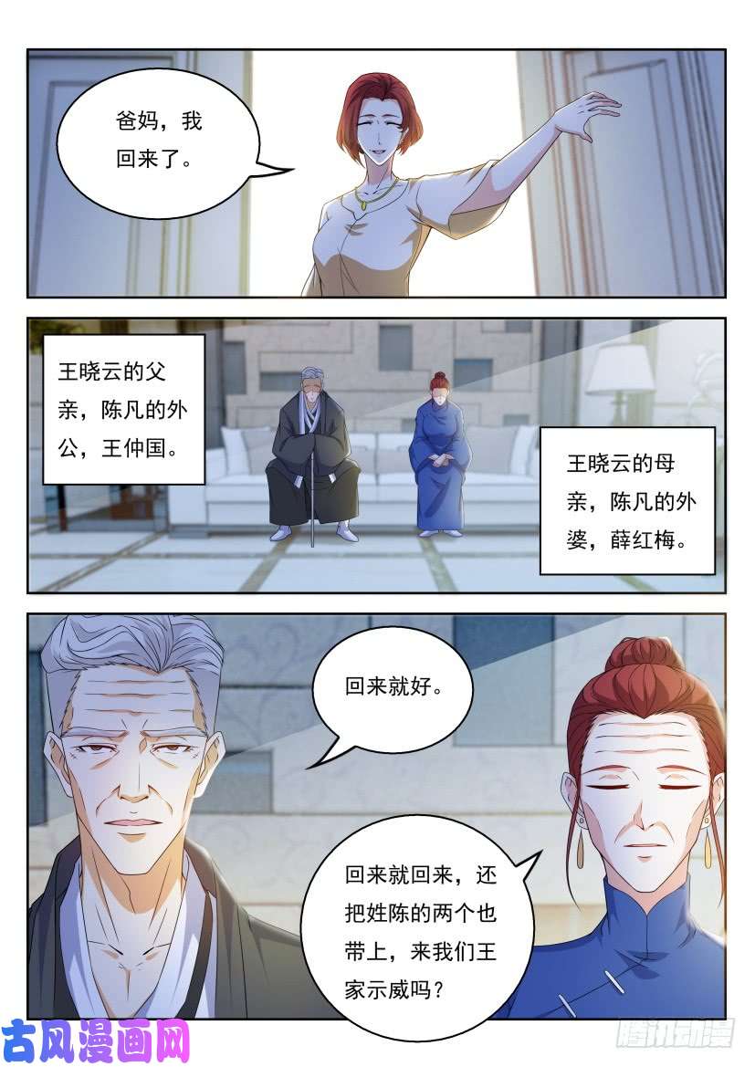 重生之都市修仙第320话